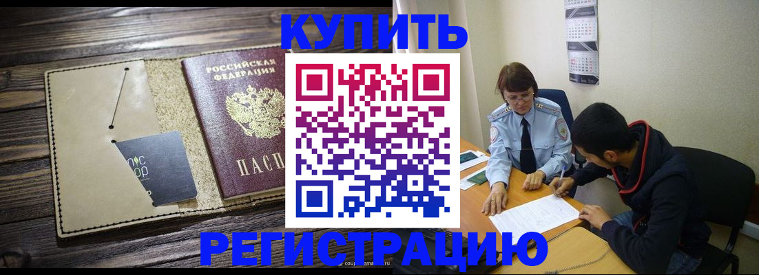 прописка штамп в Железногорск-Илимском