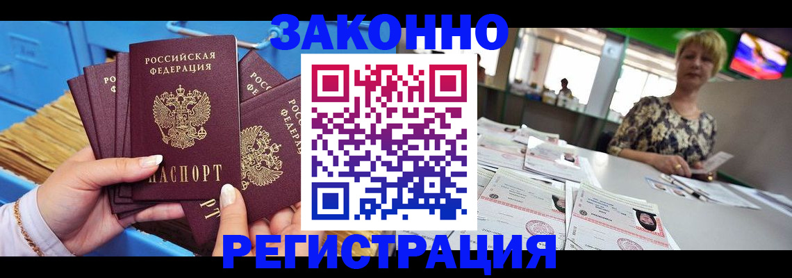 прописка для военкомата в Железногорск-Илимском